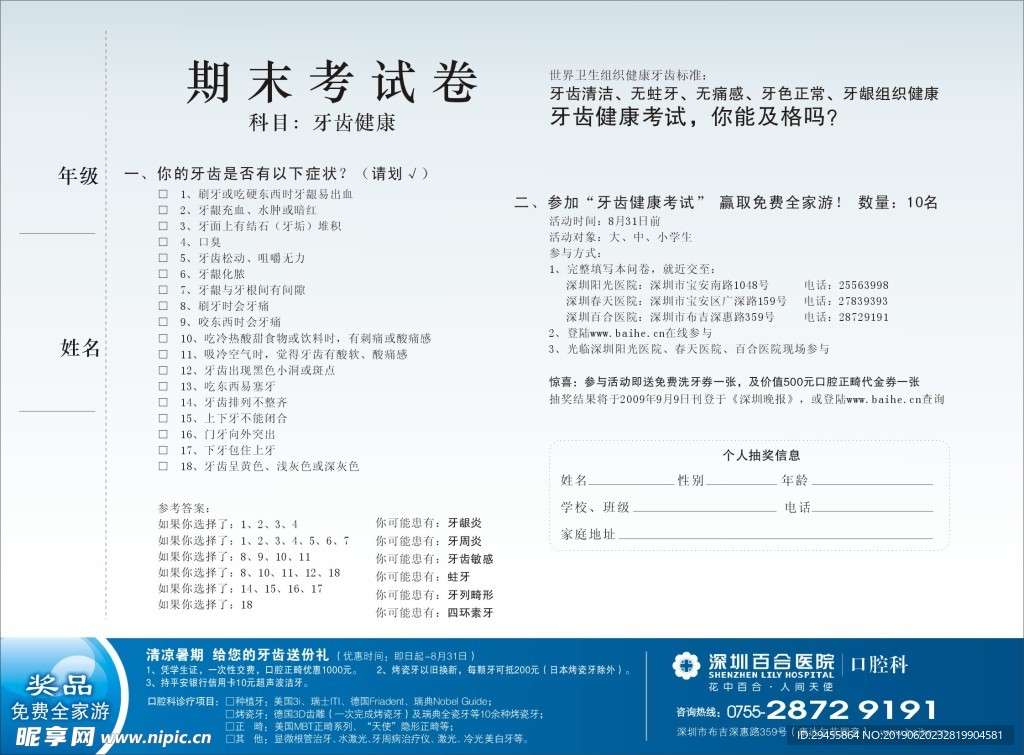 牙齿健康考试单张