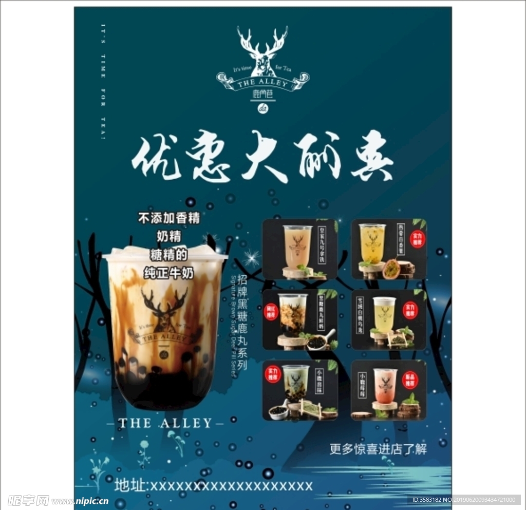 奶茶宣传单
