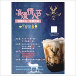 奶茶优惠单