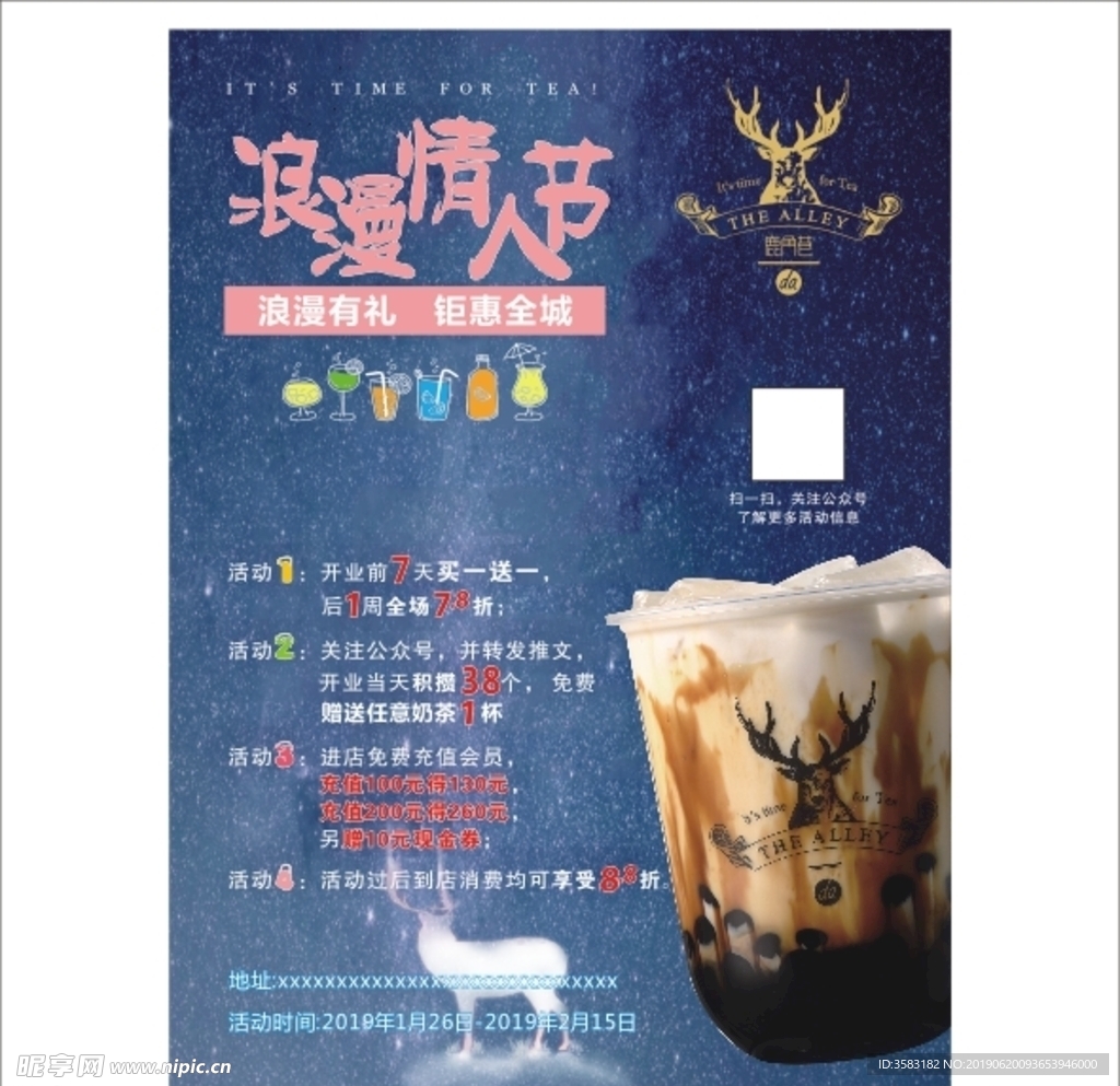 奶茶优惠单