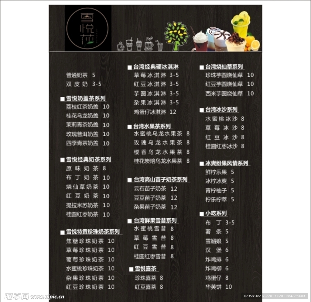 奶茶价格表