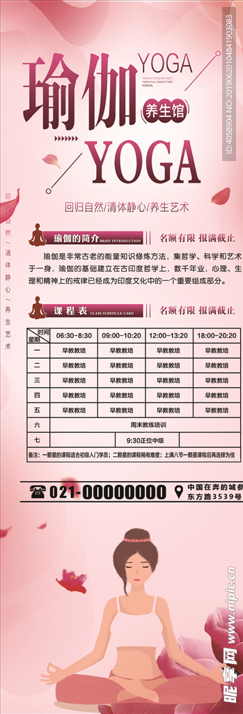 瑜伽养生馆易拉宝展架