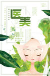 美容整形海报