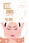 美容整形海报