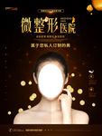 美容整形宣传海报