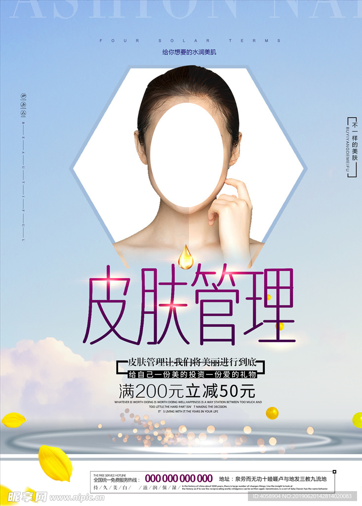 皮肤管理美容整形
