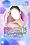 微创美容整形