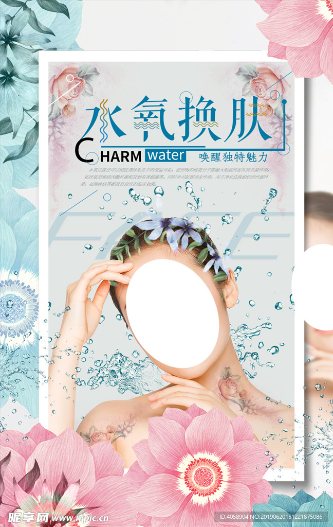 水氧换肤美容整形