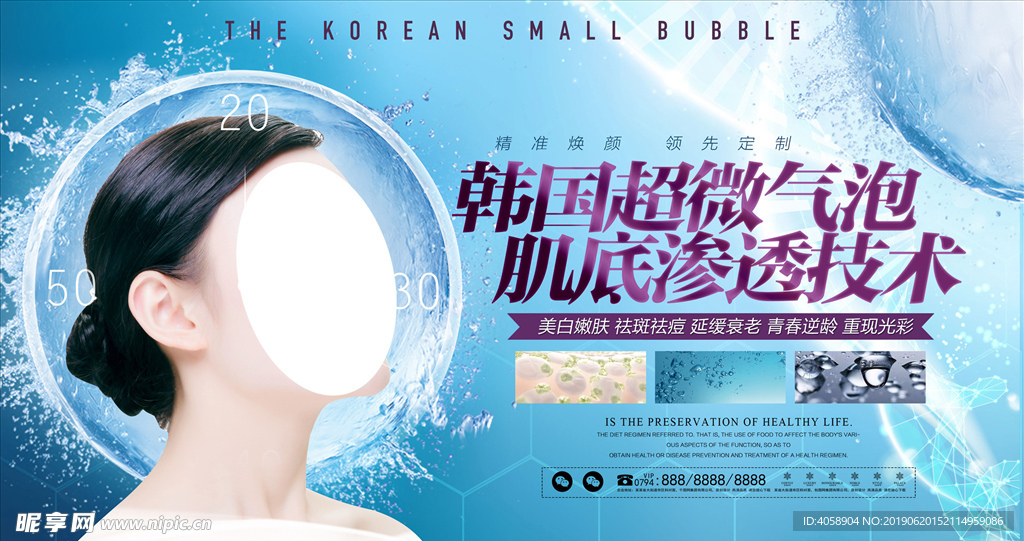 韩国超微气泡海报宣传