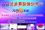 迷尚舞蹈