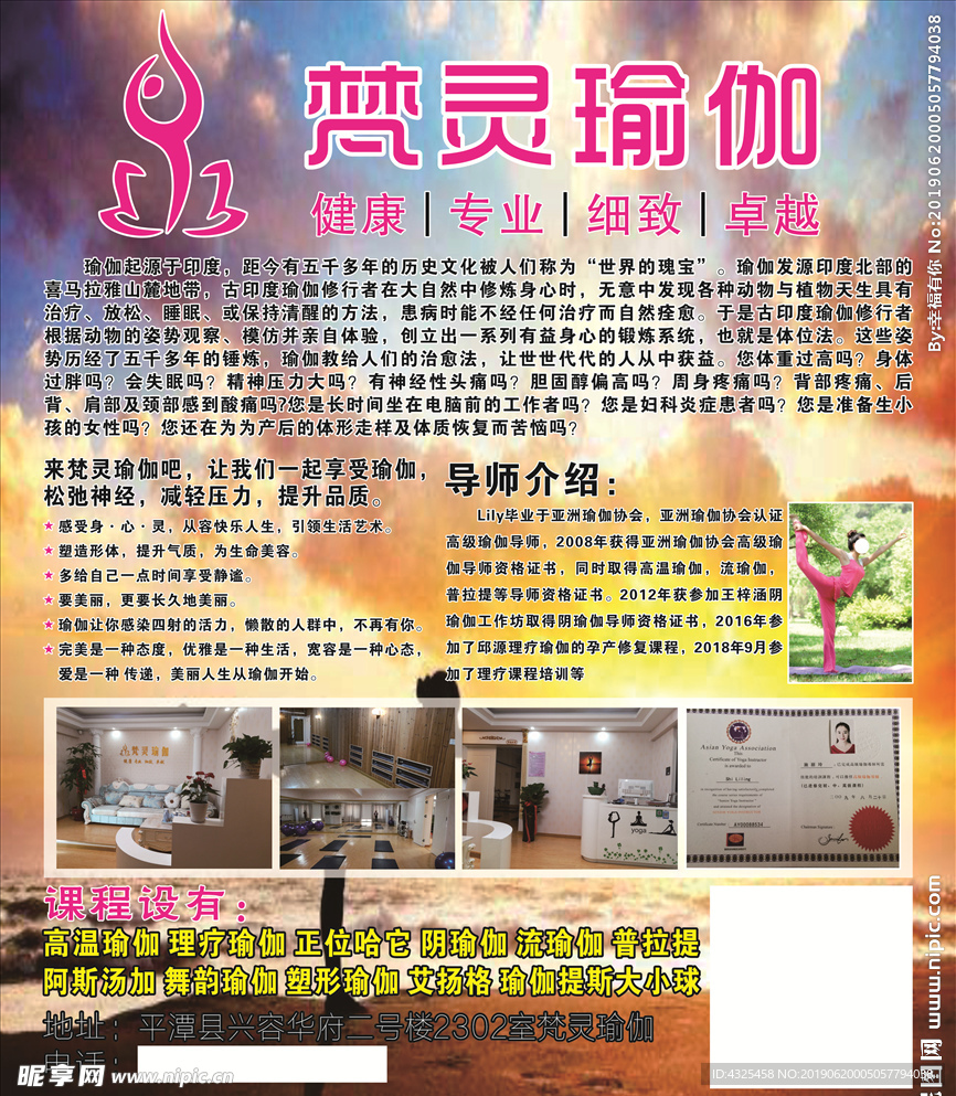 梵灵瑜伽