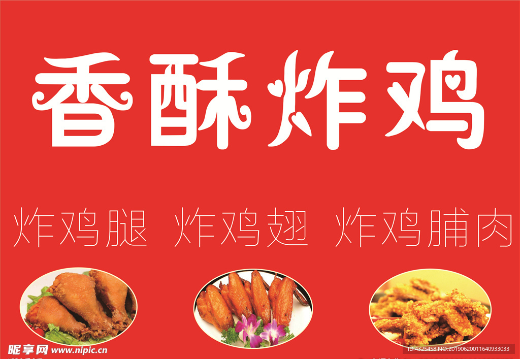 香酥炸鸡