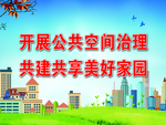 公共空间治理