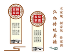 家规家训家风家德