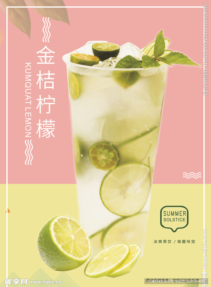 金桔柠檬