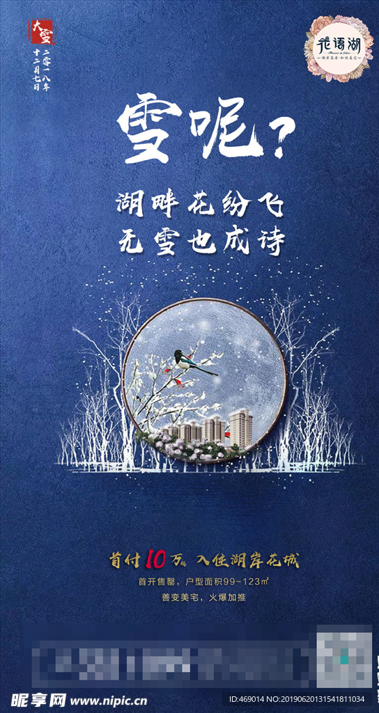 花语湖 大雪