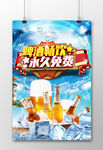 啤酒免费畅饮C4D简约主题海报