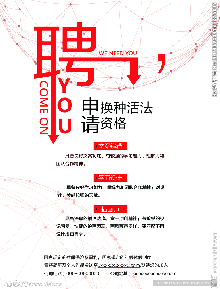 招聘