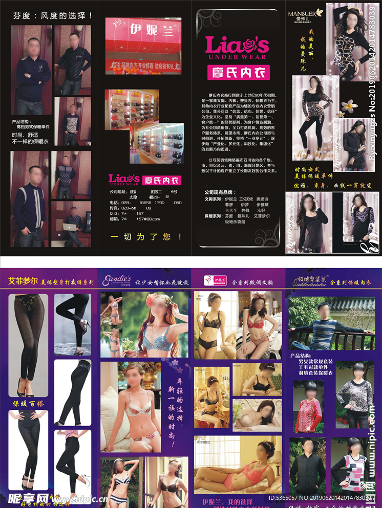 内衣宣传单
