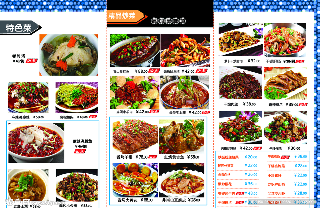 菜谱   三折菜单  菜品