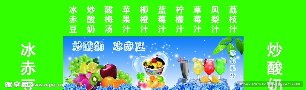 炒酸奶