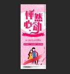 粉色展架