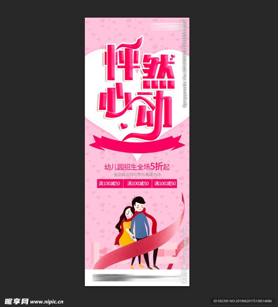 粉色展架