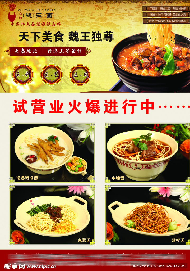 面条 魏王面 水纹  海报