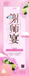 谢师宴展架