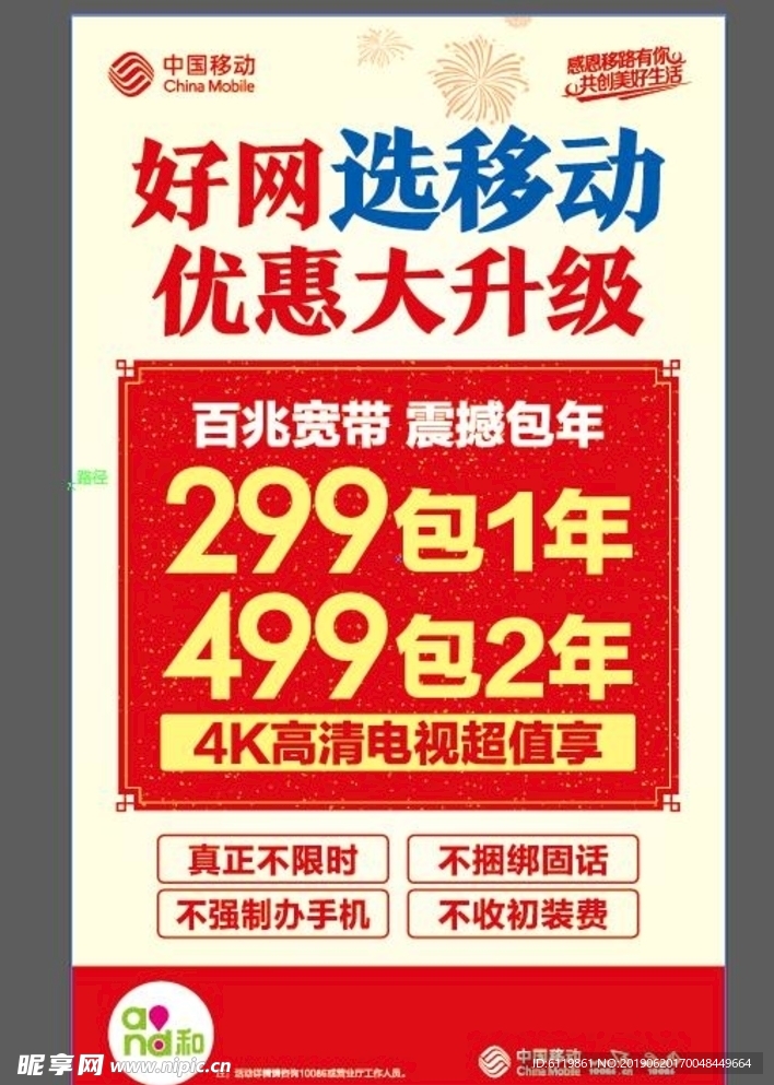 移动 中国移动灯箱 灯箱画面