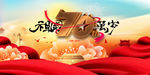 70周年华诞