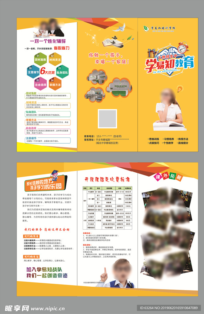 培训学校折页