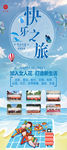 快乐之旅