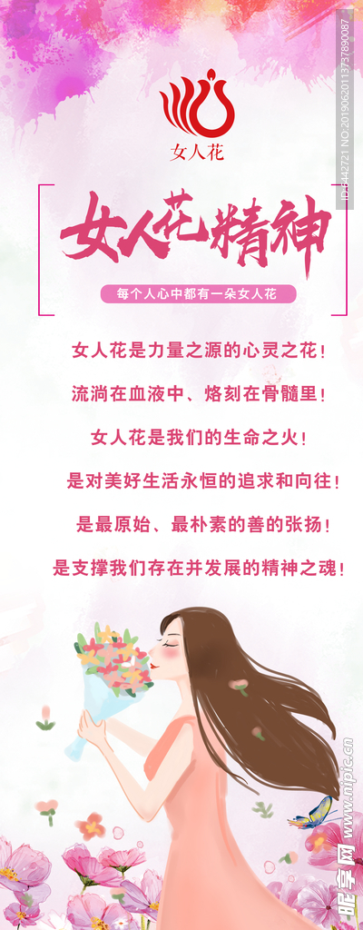 女人花的精神