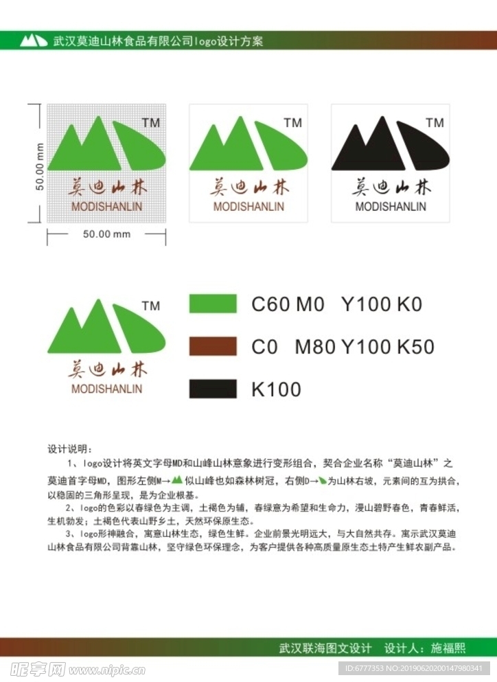 莫迪山林logo设计徽标设计