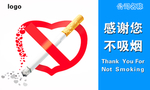禁止吸烟