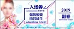 美容活动宣传入场券