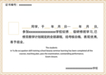 美容学校结业证书