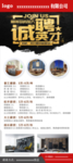 公司招聘X展架