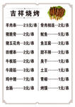 烧烤价格单