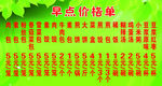 早餐价格表