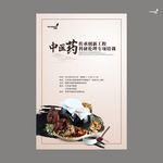武藏中医药