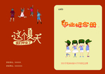 小学高中大学笔记纪念册简洁
