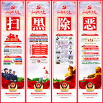 扫黑除恶