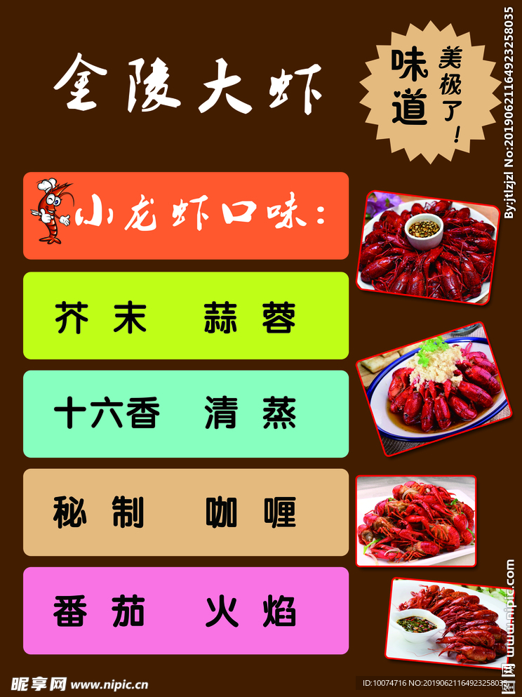 虾口味