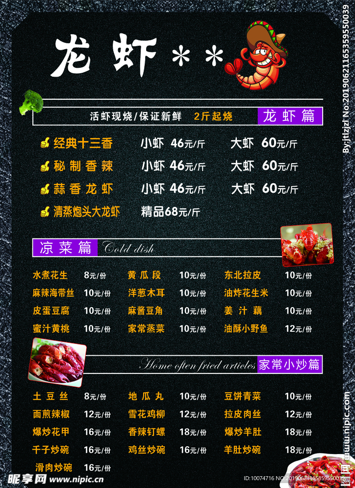 龙虾菜单价格表