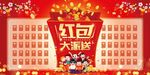 红包墙