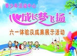 心成长梦飞杨庆六一背景