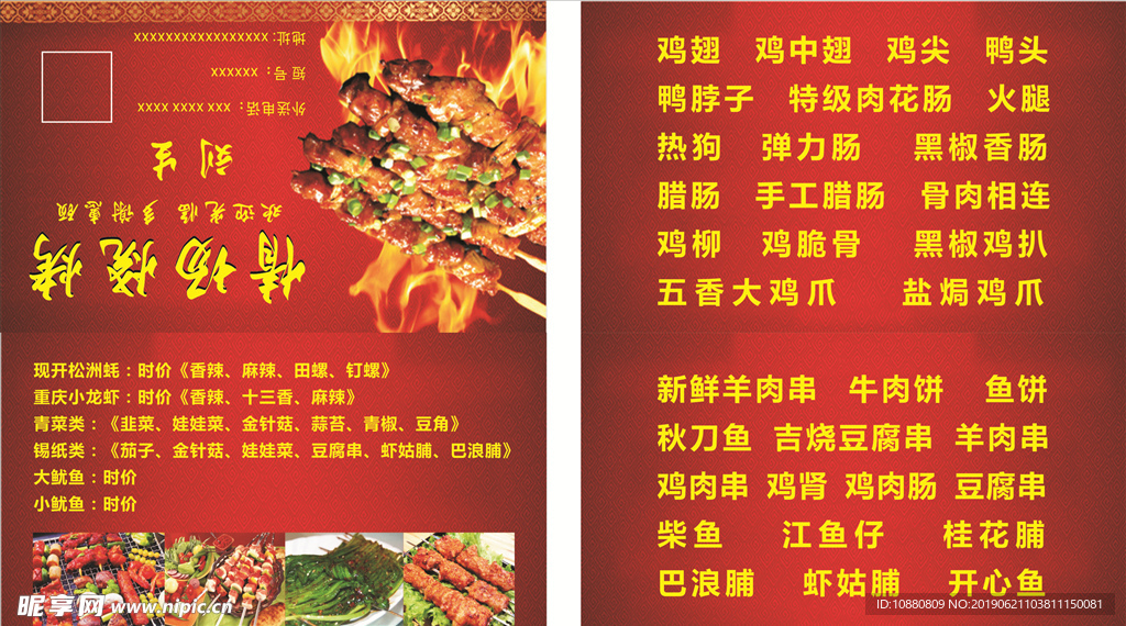 情场烧烤名片