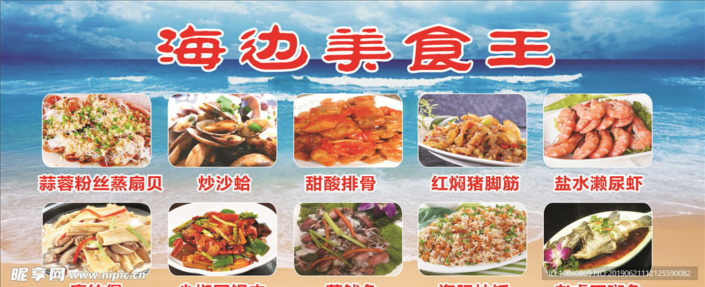 海边美食店